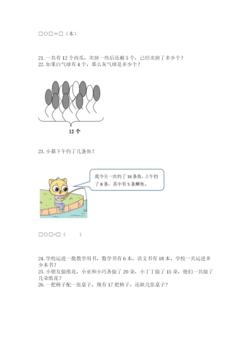 一年级下册数学解决问题50道【有一套】.docx