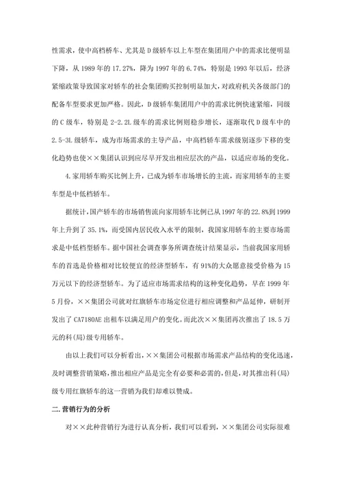 公司市场营销案例分析报告