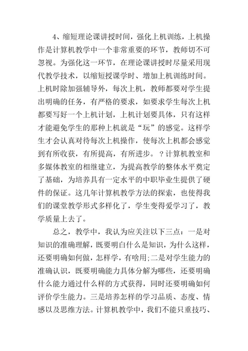 中职计算机教学计划
