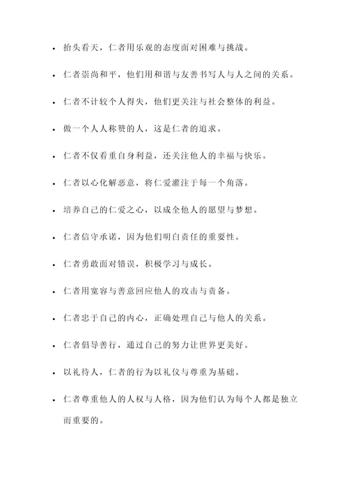 关于仁的相关名言警句