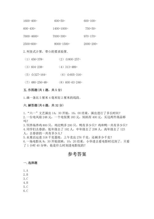 小学三年级上册数学期中测试卷【典优】.docx