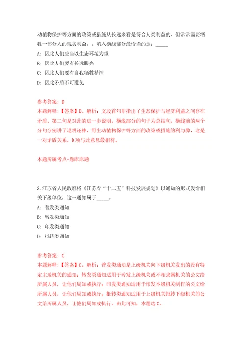 贵州省修文县事业单位引进36名高层次人才模拟考试练习卷及答案第9卷