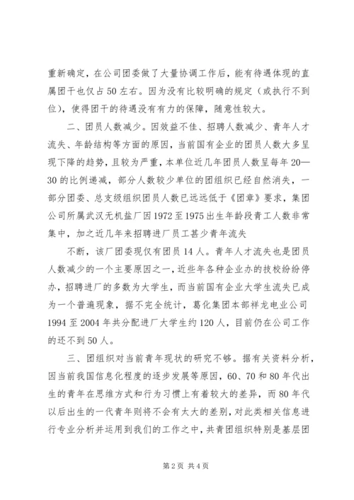 当前党报发行现状及问题思考 (3).docx