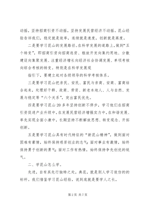 学习台州经验心得体会 (5).docx