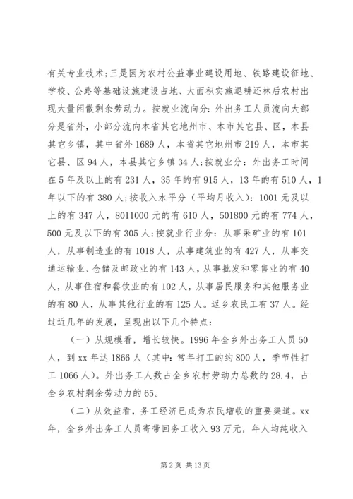 外出调研报告范文.docx