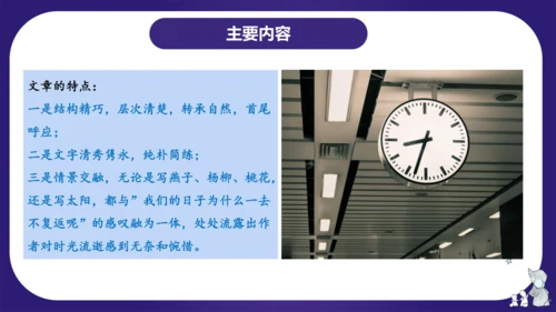 统编版六年级语文下学期期中核心考点集训第三单元（复习课件）