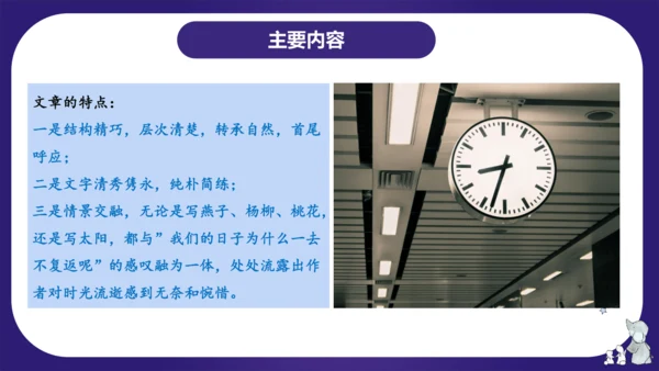 统编版六年级语文下学期期中核心考点集训第三单元（复习课件）