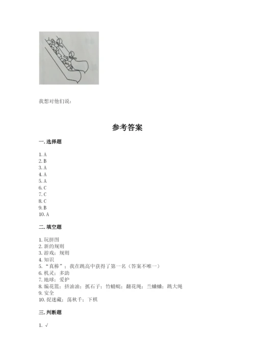 部编版二年级下册道德与法治 期末测试卷及参考答案【轻巧夺冠】.docx