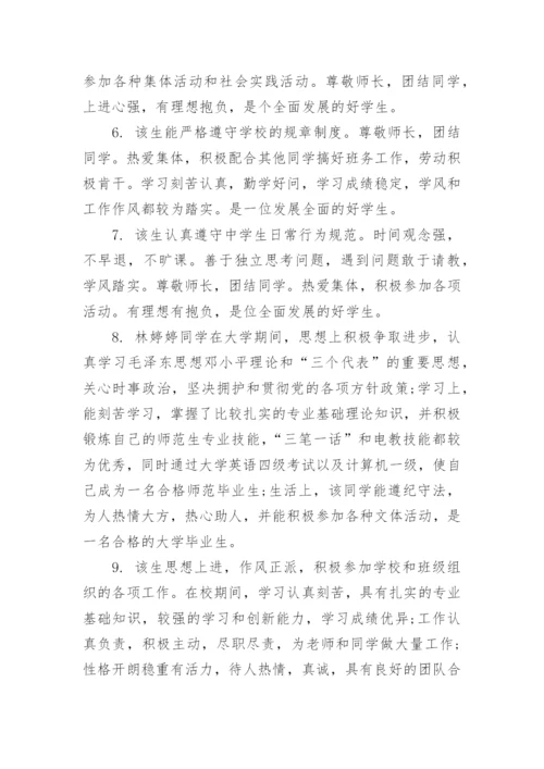 高校毕业生班主任评语.docx