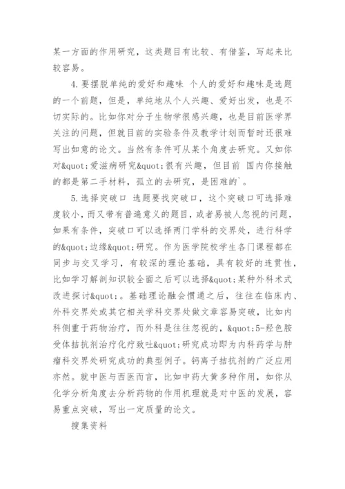 医学生专科毕业论文需求.docx
