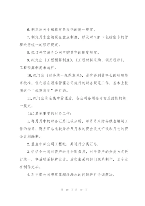 酒店财务年度工作总结范文.docx