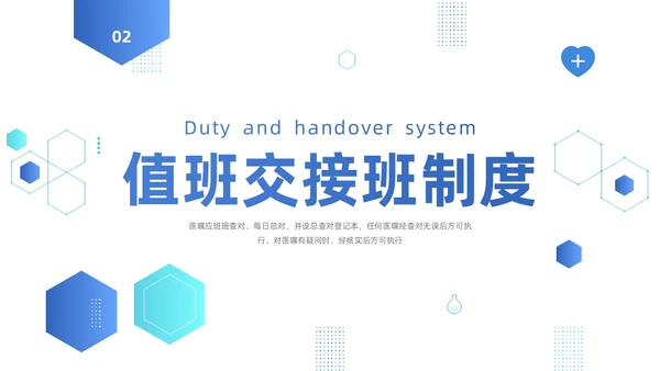 蓝色系商务简约护理核心制度培训PPT课件