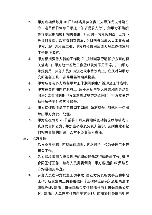 劳务派遣协议样本