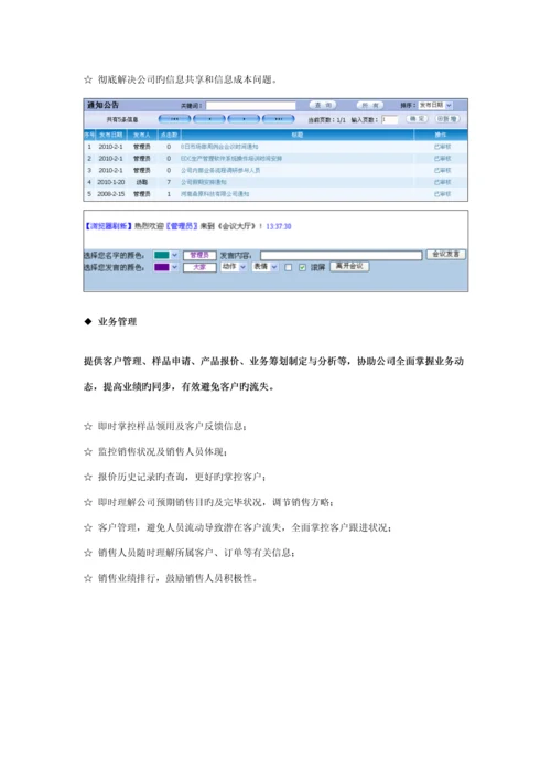 EDC生产基础管理系统产品介绍.docx