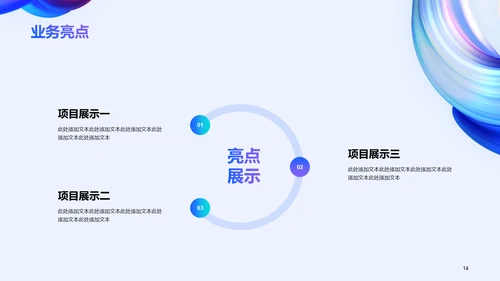 蓝色渐变创意流体教育培训竞聘述职PPT