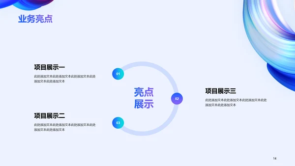 蓝色渐变创意流体教育培训竞聘述职PPT