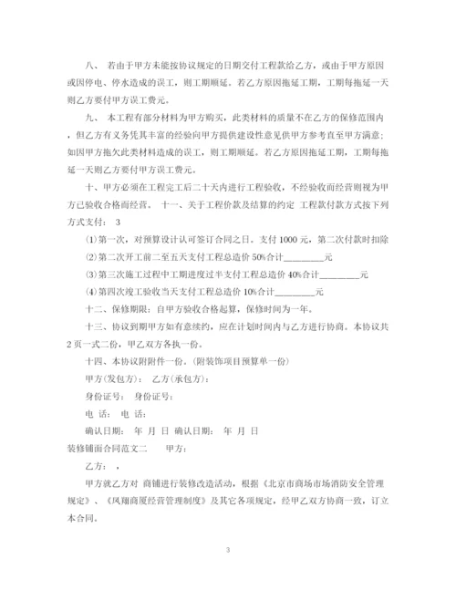 2023年装修铺面合同.docx