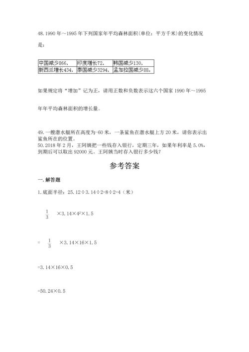 小升初数学应用题50道含答案【夺分金卷】.docx