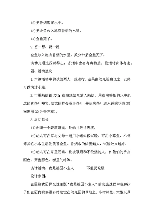 大班教案设计我是环保小卫士