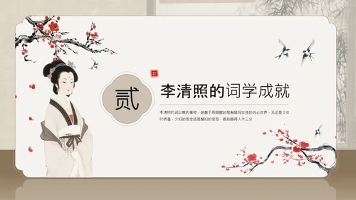 黄色中国风李清照宋代词坛的女性诗人PPT模板