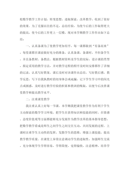 精编之小学数学老师工作总结范文5篇.docx