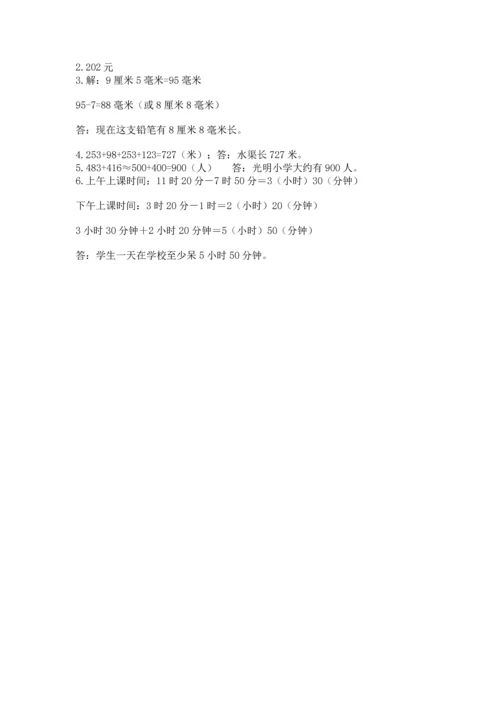 小学三年级上册数学期中测试卷含完整答案【有一套】.docx