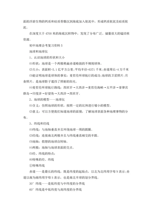 初中地理会考复习资料(14篇).docx