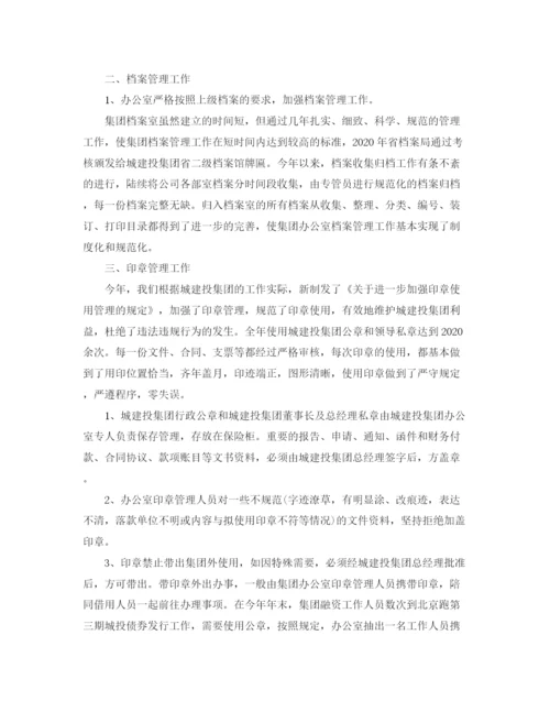 精编之城建办公室个人总结范文.docx