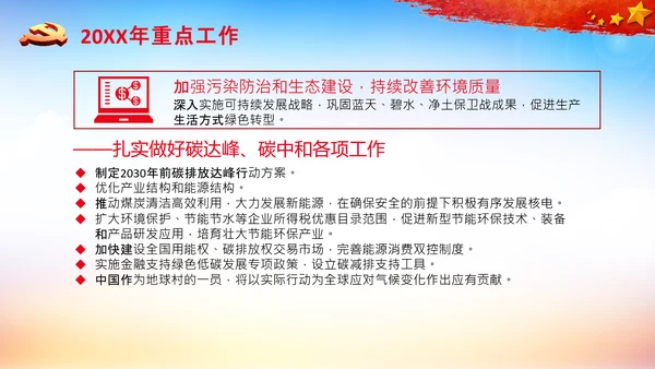 全国两会政府工作报告要点解读PPT