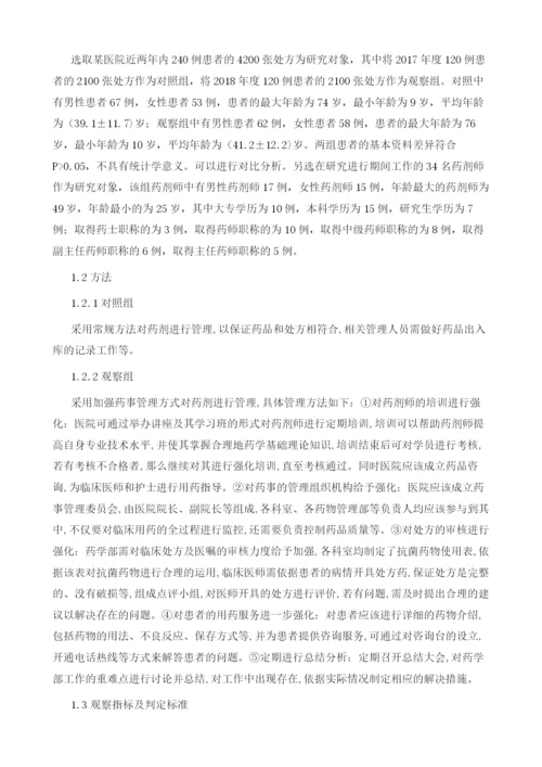 加强中西药的药事管理在促进合理用药中的作用分析.docx