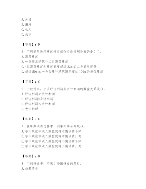 2024年国家电网招聘之金融类题库【研优卷】.docx