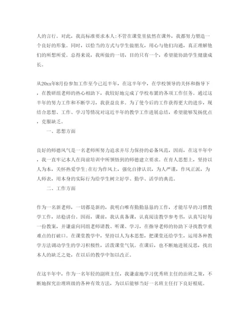 精编年教师转正自我鉴定参考范文5篇.docx