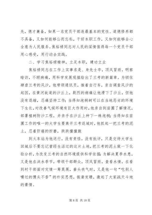 观看焦裕禄在尉氏事迹展览馆观后感.docx