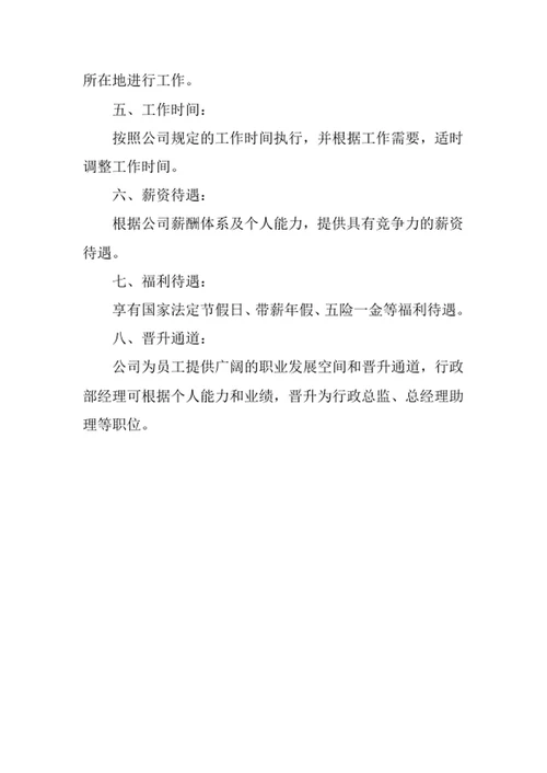 物业公司行政部经理岗位职责