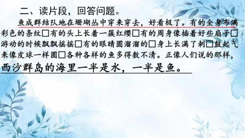 部编版语文三年级上册第六单元复习课件