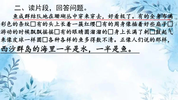 部编版语文三年级上册第六单元复习课件