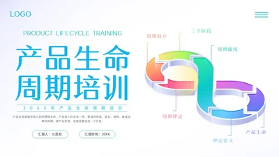 蓝绿简约产品生命周期培训PPT模板宣传PPT动态PPT