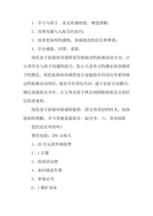 亲子拓展活动方案设计.docx