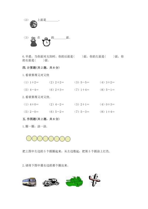 小学一年级上册数学期中测试卷及参考答案【达标题】.docx