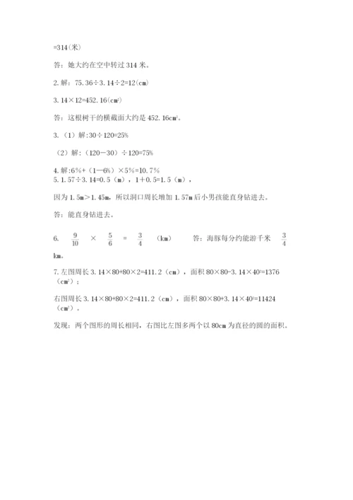 小学数学六年级上册期末考试试卷及完整答案（精选题）.docx