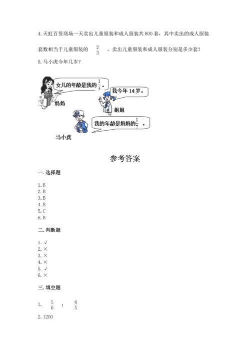 苏教版六年级上册数学第三单元 分数除法 测试卷附答案（突破训练）.docx