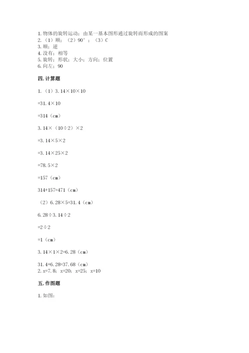 北师大版数学六年级下册期末测试卷附参考答案（典型题）.docx