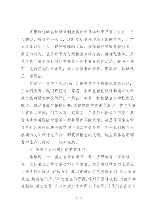 七年级班主任工作总结5篇.docx