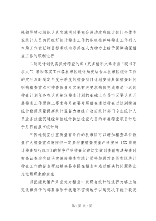 市统计局工作计划 (2).docx