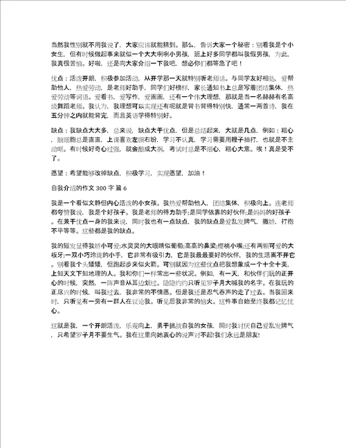 精品自我介绍的作文300字集合6篇