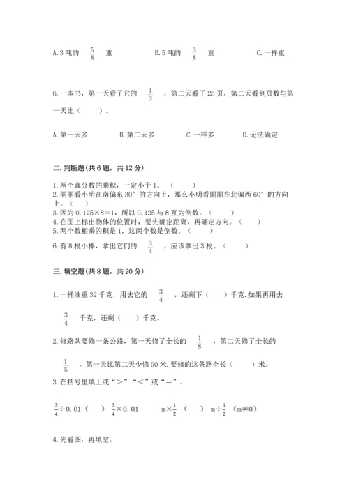 人教版六年级上册数学期中测试卷【考试直接用】.docx