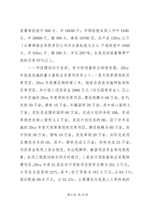 在县畜牧兽医工作会议上的报告.docx