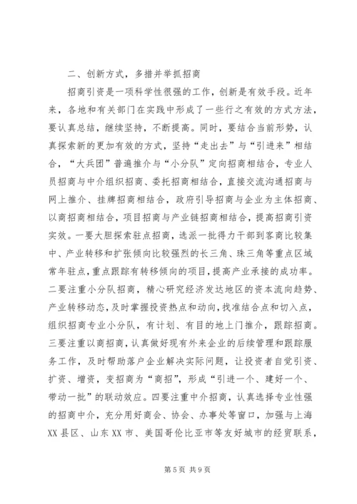 在全市承接产业转移暨招商引资工作现场会讲话 (2).docx