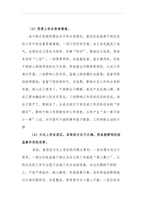 浅谈基层烟草商业企业纪检监察工作