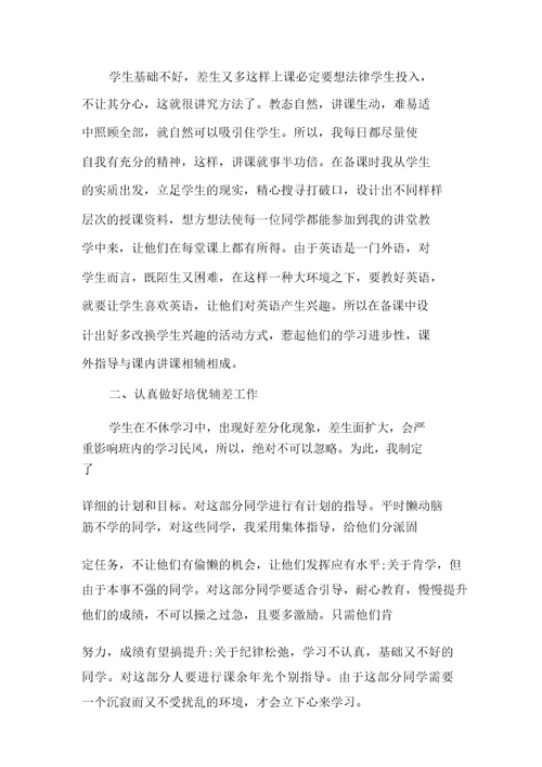 高中英语教师履职总结